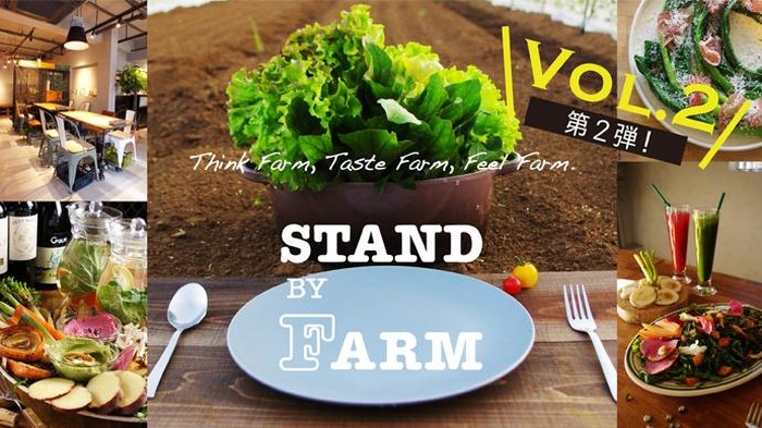 珍しいケールビールも 農場直送の朝穫れ野菜が堪能できる スタンドバイファーム を応援しよう Nomooo ノモー