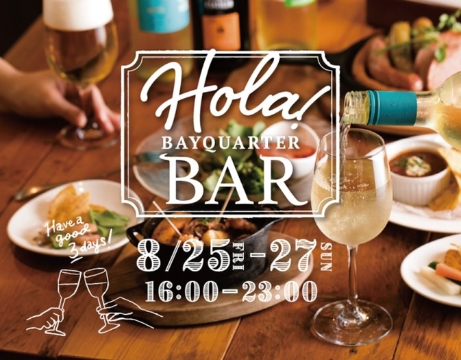 横浜駅徒歩3分に 美食の街バル 横浜ベイクォーターでスペイン流の食べ 飲み歩きを楽しむ Hola Bayquarter Bar Nomooo ノモー
