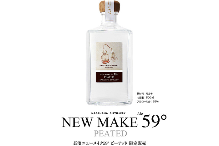 日本一小さな蒸溜所「長濱蒸溜所」より蒸溜したてのモルト