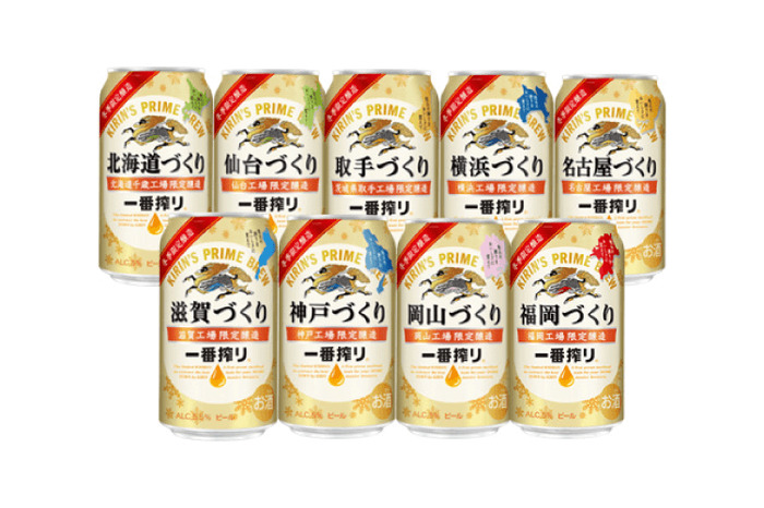 キリンビール全国9工場の地域限定「一番搾り」の新バージョンが登場
