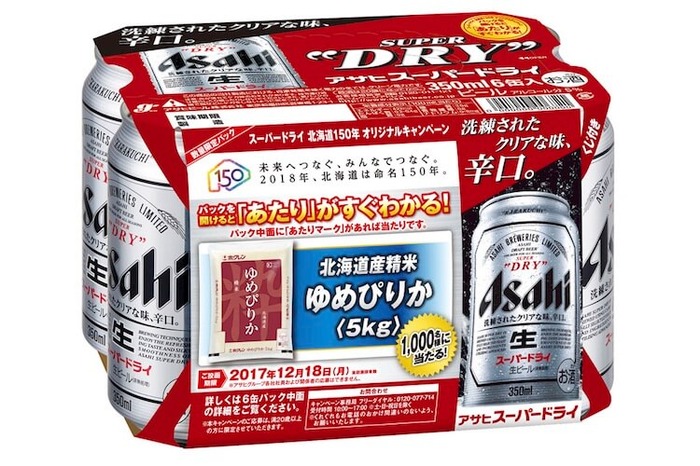 北海道限定発売！アサヒスーパードライ「北海道150年」オリジナル