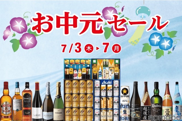人気のビールセットや「お買得な半額ギフト」など！】リカーマウンテン