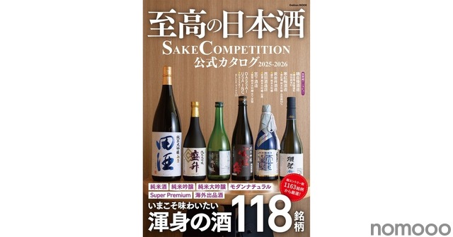 世界一おいしい日本酒
