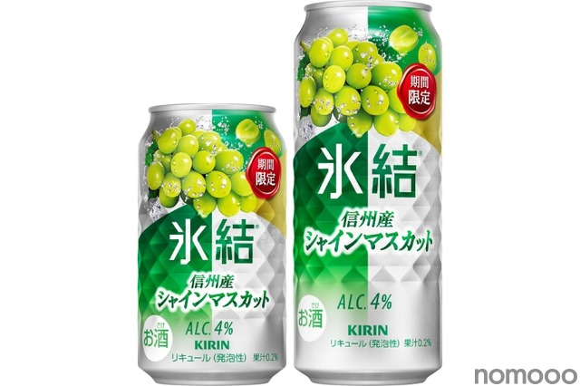 シャインマスカットのチューハイ！】「キリン 氷結® 信州産