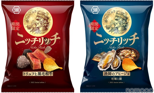 お酒好きに毎年好評！】創作ポテトチップス・ニッチリッチ