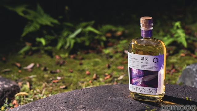 最低20年以上の超長期熟成！革新的なプレミアムライン】日本酒「紫閃