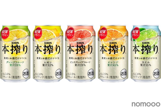 変わらない美味しさが新パッケージで！】「キリン 本搾りTMチューハイ