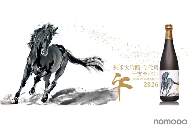 午の墨絵イラストが格好良すぎる！】「純米大吟醸 今代司 干支