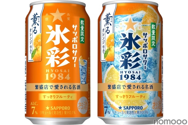 オレンジのジューシーな味わい！】季節限定の新フレーバー「サッポロ