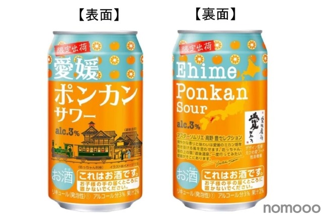 ヨシりんでポン！ マスターソムリエ監修の限定サワー！】こだわり果汁の「愛媛ポンカン