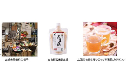 有機野菜の「ビオ・マルシェの宅配」が京阪モールにて「Organic & Natural Marche」を開催 画像