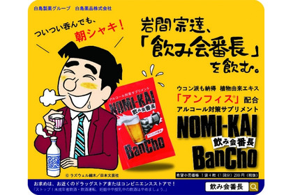 飲み過ぎに効くサプリ！人気漫画「酒のほそ道®」と「飲み会番長」のコラボがスタート 画像