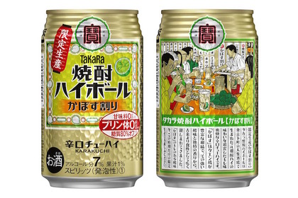 キレ味抜群！タカラ「焼酎ハイボール」＜かぼす割り＞数量限定発売 画像