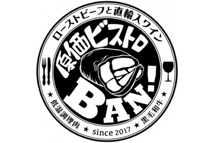 高級ワインが原価で飲める！？「原価ビストロBAN！」でお得なキャンペーン開催中 画像