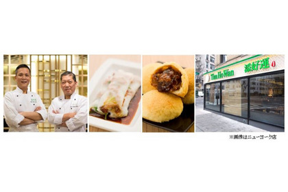 ミシュラン獲得の超人気店！香港の点心レストラン「添好運」が日本初上陸 画像