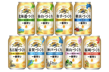 地元の生ビールを味わえ！キリンから「9工場の一番搾り」登場 画像