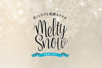 雪のような新感覚の日本酒カクテル「Malty Snow」の提供がスタート 画像