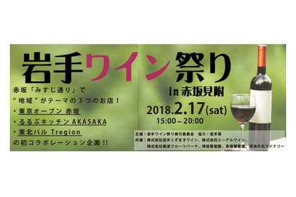 「岩手ワイン祭りin赤坂見附」生産者と触れ合える