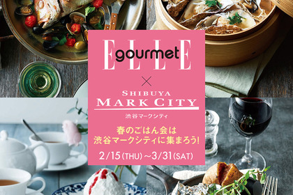 渋谷マークシティのグルメ情報満載！「ELLE gourmet × SHIBUYA MARK CITY」2018年 春号配布開始 画像
