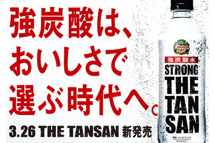 刺激強めのハイボールに！強炭酸「ザ・タンサン・ストロング」「ザ・タンサン・レモン」 が新発売 画像