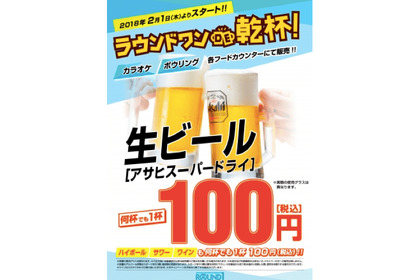 生ビール¥100！？「ラウンドワン」で