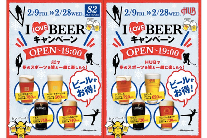 【ビール好きに朗報だ！】ＨＵＢ・82にてお得にビールが楽しめるイベント開催中 画像