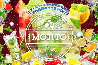 20種以上のモヒートを飲み比べ！！「MOJITO FES(モヒートフェス)」開催決定 画像