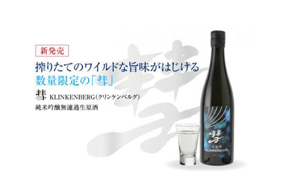 日本酒「彗（シャア）」に