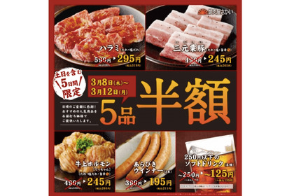 焼肉半額だと！？「焼肉屋さかい」で超お得な5日間が始まってるぞ！！ 画像