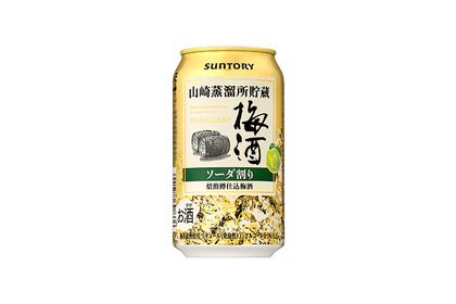 本格的な味わいの梅酒ソーダ割り！「山崎蒸溜所貯蔵焙煎樽仕込梅酒ソーダ割り」350ml缶が新発売 画像