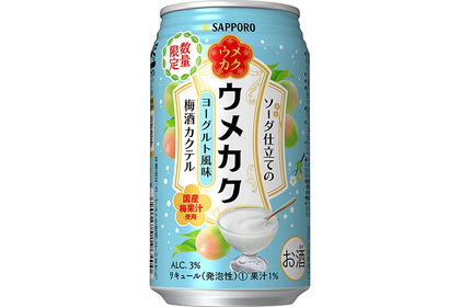 梅×ヨーグルトの新体験！「サッポロ ウメカク ソーダ仕立ての梅酒カクテル ヨーグルト風味」限定発売 画像