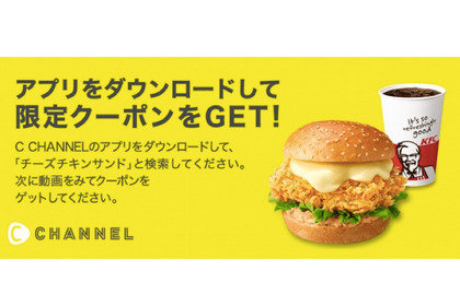 【C CHANNEL×ケンタッキー】春の新商品で使えるおトクなクーポンをゲットしよう 画像