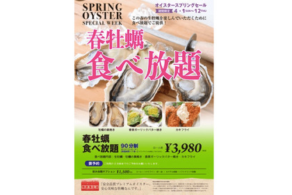 旬の真牡蠣が食べ放題！「ゼネラル・オイスター」が春の特別プラン実施！ 画像
