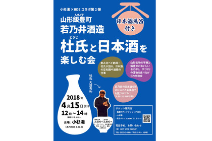 日本酒風呂に浸かれちゃう！？人気銭湯とIIDEがコラボした