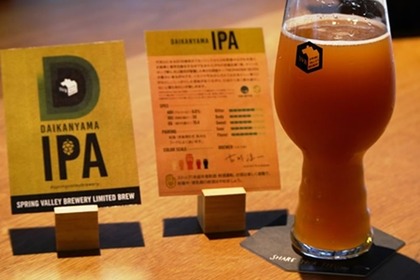 国産ホップを使用した新定番ビール「DAIKANYAMA IPA」SVB東京にて通年提供開始! 画像