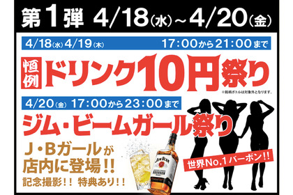 ビール10円！？串カツ100円！？「串だおれ」新店オープン記念キャンペーンが凄い！ 画像