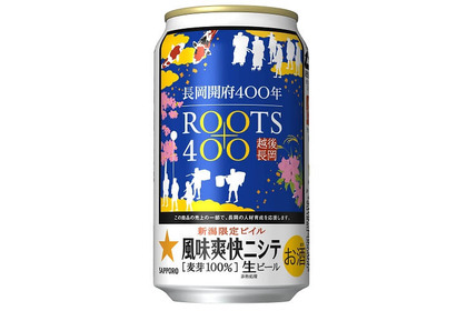 古くて新しいご当地ラベルビール！「風味爽快ニシテ 長岡開府400年記念缶」発売 画像