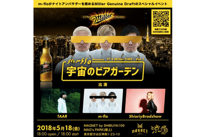 m-flo×ミラービール！渋谷の屋上で「スペシャル音楽イベント」が無料開催 画像