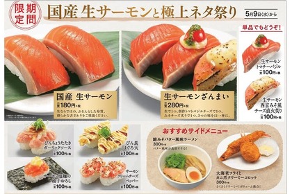 マジで旨そう！かっぱ寿司にて『国産生サーモンと極上ネタ祭り』開催！ 画像