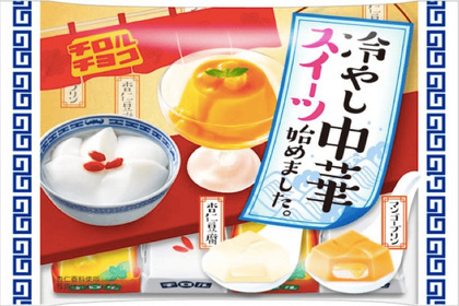 「冷やし中華スイーツ始めました。」チロルチョコからユニーク＋夏らしい新商品登場！ 画像