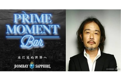 プレミアムジン・ボンベイサファイアを堪能！5日間限りの「PRIME MOMENT Bar」が渋谷にオープン 画像