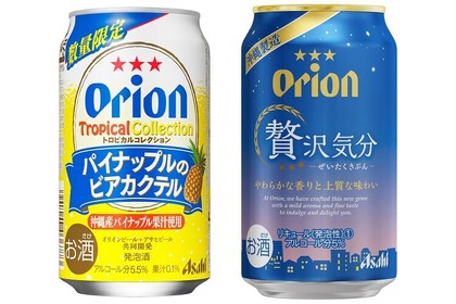 真夏に飲みたいビアカクテル！オリオンビールから限定商品2種登場 画像