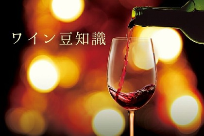 【知っておきたいワインの基礎知識】ワインの「酒石」「おり」って知ってる?? 画像