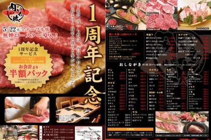 焼肉半額！？「肉いち枚」が1周年を記念したお得なキャンペーンを実施！ 画像