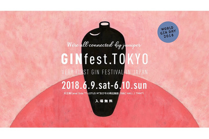 日本初のジン・フェスティバル『GINfest.TOKYO 2018』開催！！ 画像