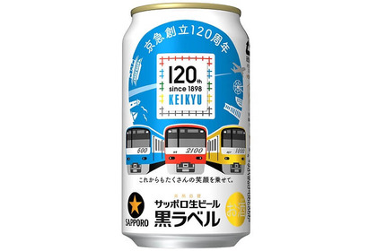 今度は京急！サッポロ黒ラベル記念缶「京急創立120周年記念」発売 画像