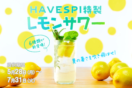 夏にぴったりな特製レモンサワー！焼酎専門店「HAVESPI」に期間限定登場 画像