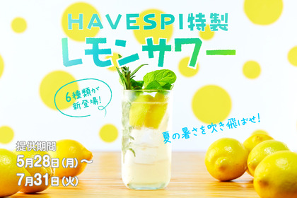 夏にぴったりな特製レモンサワー！焼酎専門店「HAVESPI」に期間限定登場 画像