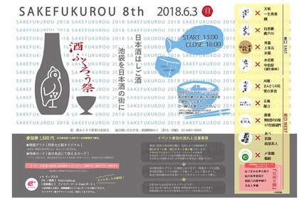 日本酒はしごイベント『酒ふくろう祭』にて「吟醸料理・そば ふくろう」が福島の味覚をお届け！ 画像