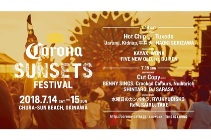 最終出演アーティストを発表！「CORONA SUNSETS FESTIVAL 2018」2日間で開催 画像